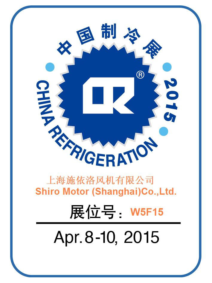 SHIRO施依洛風(fēng)機(jī)-CR2015中國(guó)制冷展W5F15 新聞資訊