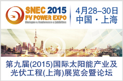 SHIRO施依洛風(fēng)機(jī)-SNEC2015上海太陽(yáng)能產(chǎn)業(yè)及光伏工程展 新聞資訊